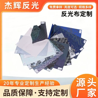 厂家直供花型反光布箱包鞋帽服饰辅料印花四面弹力印花反光布定制