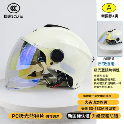 Motosiklet kaskı (dəbilqə) — All-Season Motorcycle Electric Vehicle Helmet - 309-double-mirror-milky-white-day-and-night-aurora-blue-lens