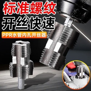 Water Pipe Inner Hole Thread Opener Drill Bit Electric Drill 46-Point Water Pipe Pprpe Tap Water Pipe Universal Household Threading Tool