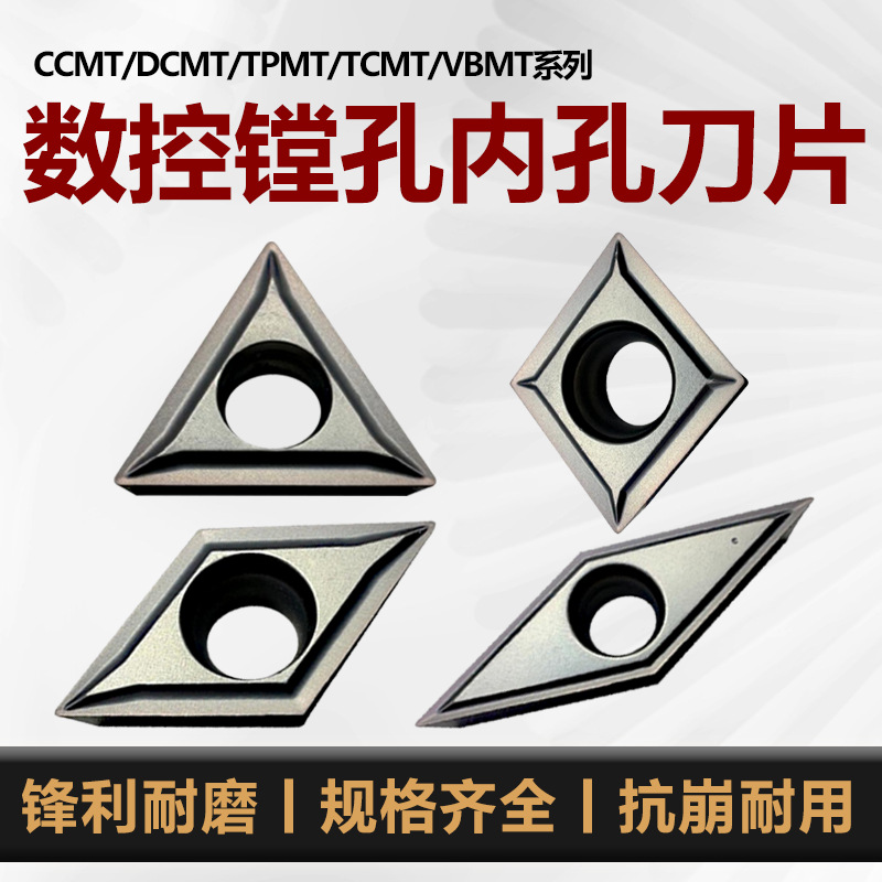 内孔车刀片不锈钢镍基钛合金CCMT060204TCMT16T304 VBMT160408
