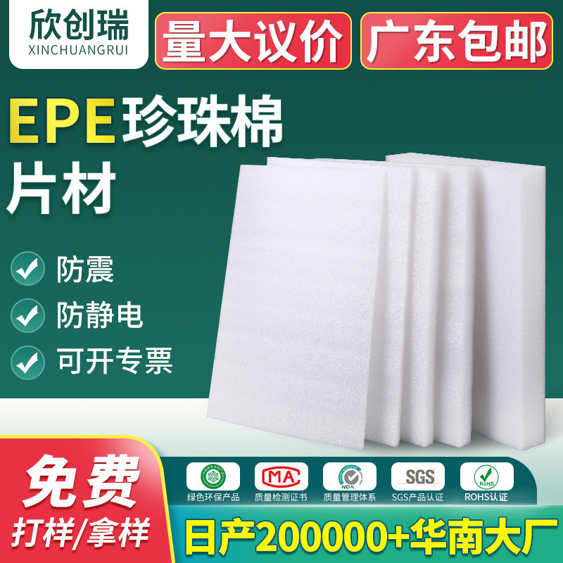 パールコットンメーカー卸売防震エクスプレス包装充填材発泡コットンスライスepeパールコットンシート|undefined