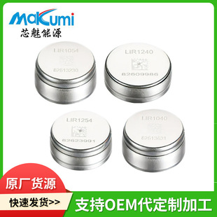 LIR1254LIR1040LIR1054LIR1240TWS耳機3.7V紐扣電池鋰電芯可充電