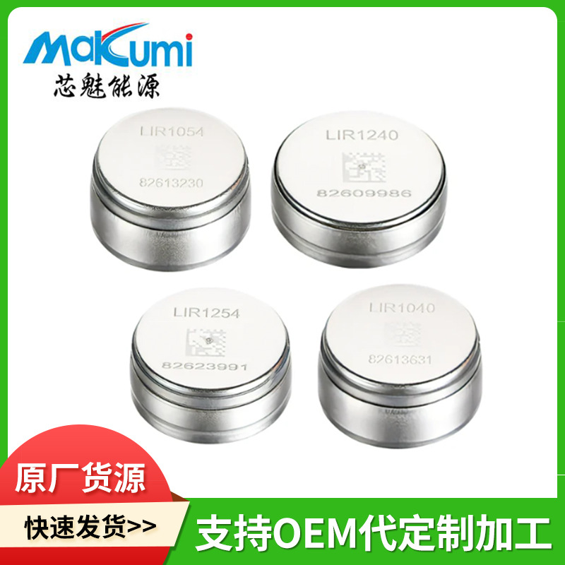 LIR1254LIR1040LIR1054LIR1240TWS耳机3.7V纽扣电池可做PCA锂电芯