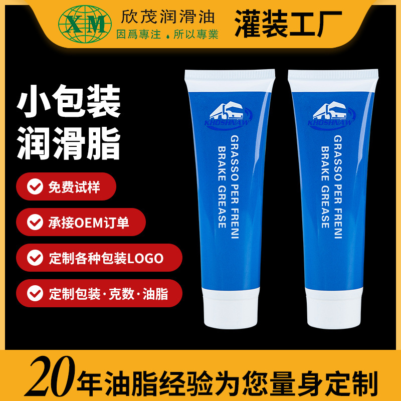 80G润滑脂小包装定制尖嘴管装轴承齿轮润滑脂小支装80g密封润滑脂
