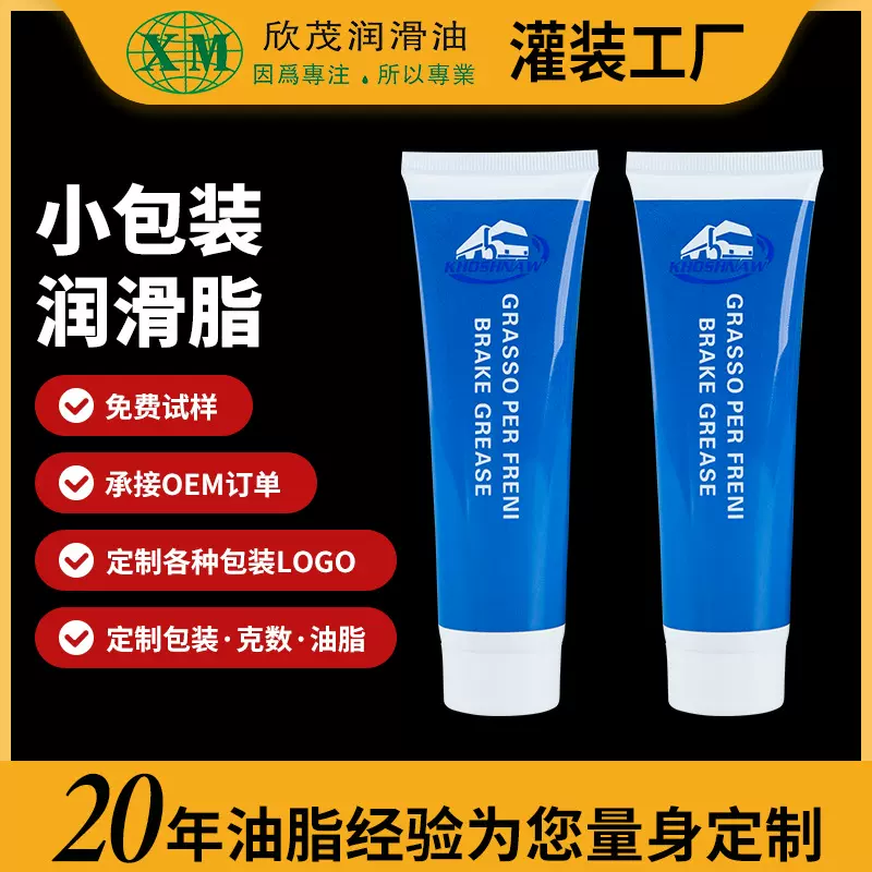 小包装润滑脂定制80g装尖头管装润滑脂定做消音润滑脂小支装灌装