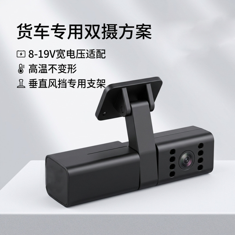 Special Bracket for Windshield-Mounted Dual-Camera Truck Dashcam, Taxi, Ride-Hailing, Adas Dual-Channel Dms Camera