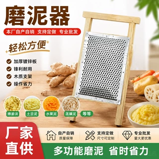 Y手动擦姜器土豆擦泥板擦姜沫土豆泥洋芋擦胡萝卜泥各种磨泥器