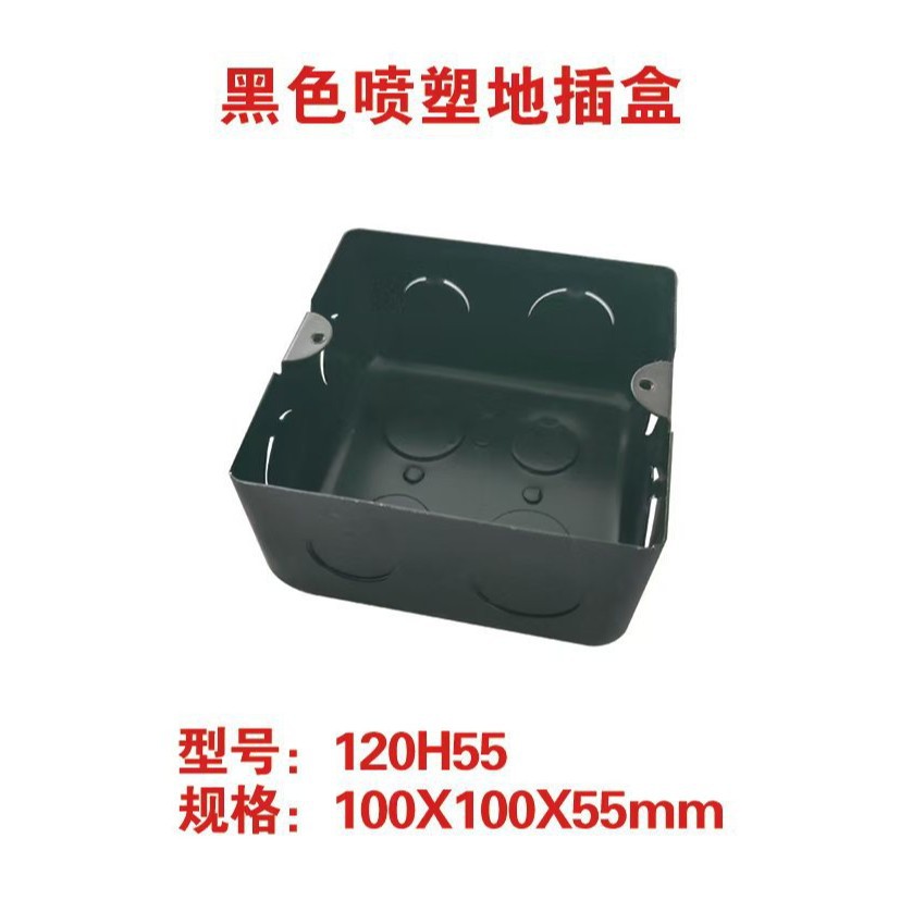 地插盒 金属地板插线盒暗装开关盒通用地插黑铁盒金属预埋盒
