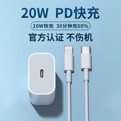 アップル14充電ヘッド20wPD充電器iPhone13携帯電話8充電線12promax充電線