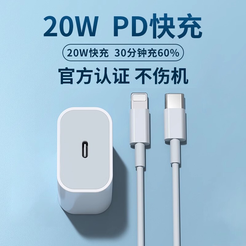 Suitable for Apple 14 charging head 20wPD fast charger iPhone13 mobile phone 8 charging line 12ProMax fast charging line Suitable for Apple 14 charging head 20wPD fast charger iPhone13 mobile phone 8 charging line 12ProMax fast charging line