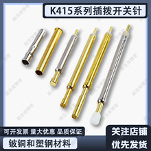 插拔开关针安装外径3.0插拔开关针415系列新能源台阶螺纹针测试针