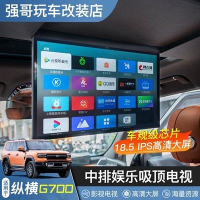Suitable for Jietu Zhongheng G700 Touch Tv Entertainment Screen Car Mobile Phone Interconnection High-Definition Display Ceiling Modification Parts
