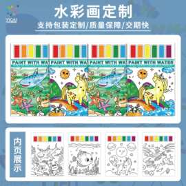 独角兽儿童水彩画清水涂鸦绘本涂色本自带颜料图画填色本画纸定制