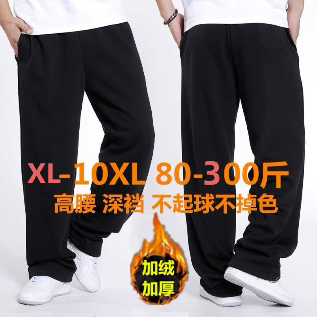 Cross-Border Foreign Trade Autumn and Winter Thickened Fleece Large Size Men's Sweatpants Extra Large Loose Straight Casual Long Pants