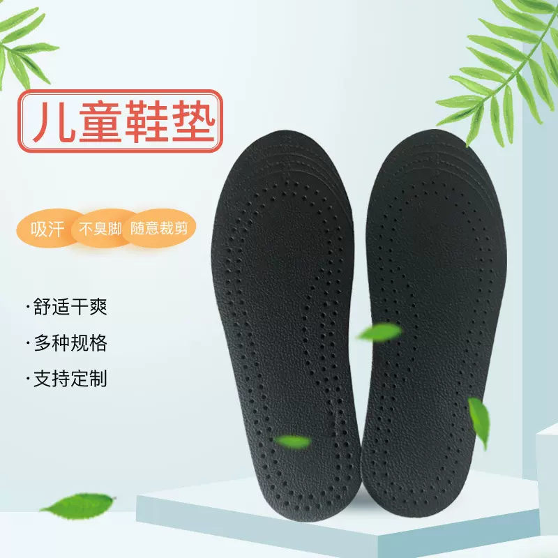春秋季儿童可裁剪鞋垫 头层牛皮鞋垫 轻盈透气运动减震乳胶鞋垫