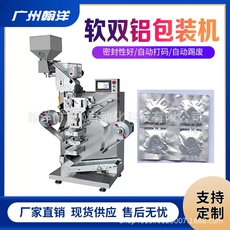 RLB-260单粒药片软双铝包装机 咖啡糖果铝铝包装机械 密封防潮
