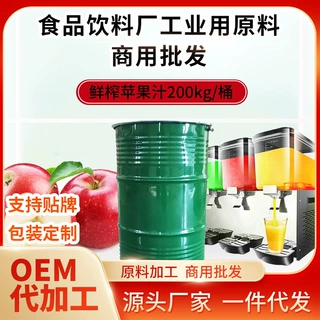 厂家定制批发苹果汁浓缩果汁大桶新鲜果蔬汁食品饮料工厂商用原料