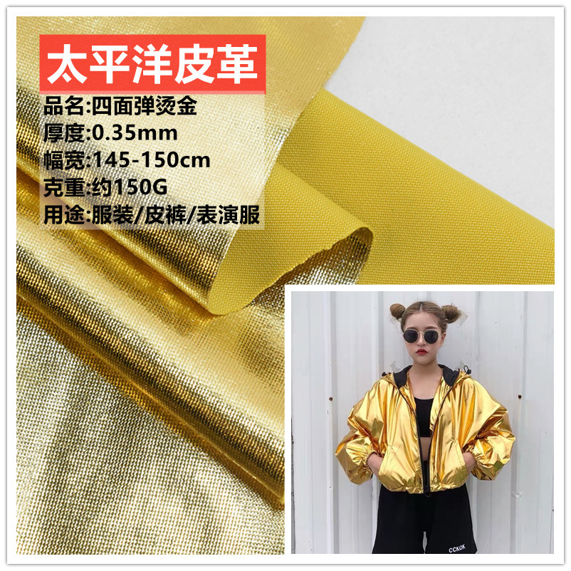 新款四面弹烫金仿PU服装面料冰丝皮裤皮衣舞台服表演服泳装礼服