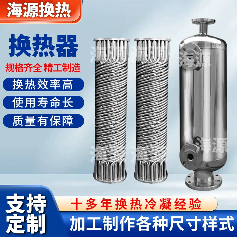 Производитель водородных конденсаторов, кожухотрубных теплообменников из нержавеющей стали и спирально-навитых теплообменников