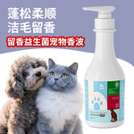 益生菌宠物沐浴露洗发水 持久留香猫咪狗狗洗澡香波洗护清洁除臭