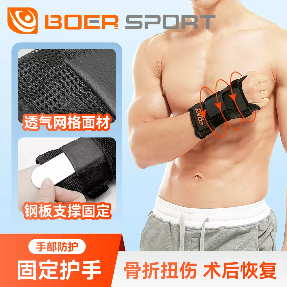 波尔护腕运动健身手部防护手腕扭伤透气可调节松紧钢板固定护腕