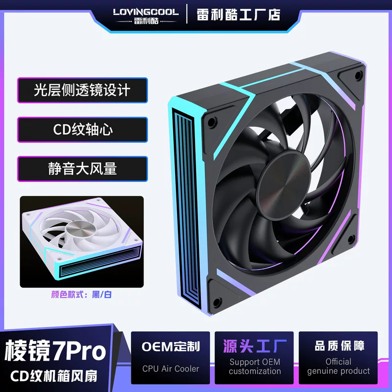 Корпусный вентилятор Prism 7Pro 12 см, внешний свет, статическое охлаждение вентилятор ARGB Shenguang синхронный новый CD рисунок