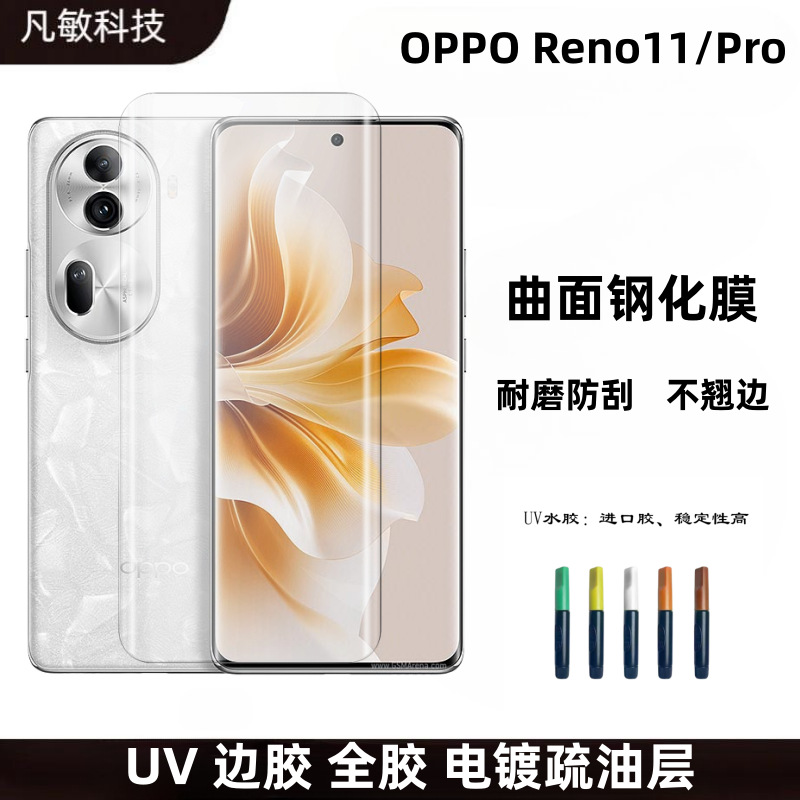 Aplicable a OPPOReno11 pantalla curva templado película UV de alta galvanoplastia de aluminio hd película Reno11Pro película artefacto