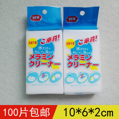 Nanopore Sponge Magic Brush for Kitchen, Cooking Pot and Dishwashing, 10*6*2 Independent Packaging Car Wash Cleaning Sponge Block