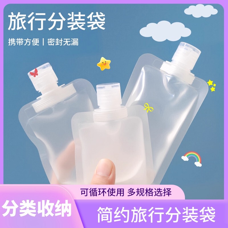 Portable Travel Liquid Dispensing Bags, Travel Dispensing Bags, Thickened Travel Portable Bags, Cosmetic Dispensing Bottles, Suction Nozzle Bags Portable Travel Liquid Dispensing Bags, Travel Dispensing Bags, Thickened Travel Portable Bags, Cosmetic Dispensing Bottles, Suction Nozzle Bags