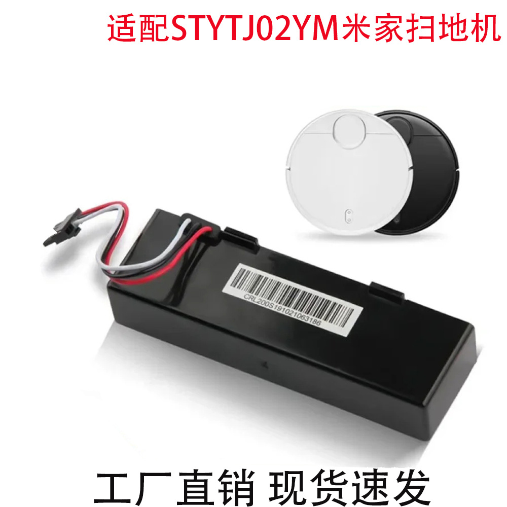 适配小米扫地机器人电池米家扫拖一体STYTJ02YM锂电池配件