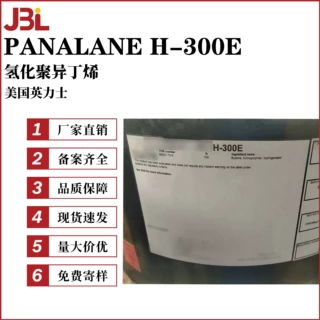 美国英力士 PANALANE H-300E 成膜剂 氢化聚异丁烯 护肤原料