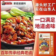 台式卤肉饭料理包商用台湾卤肉饭酱汁生腩酱料秘制卤肉汁新品促销