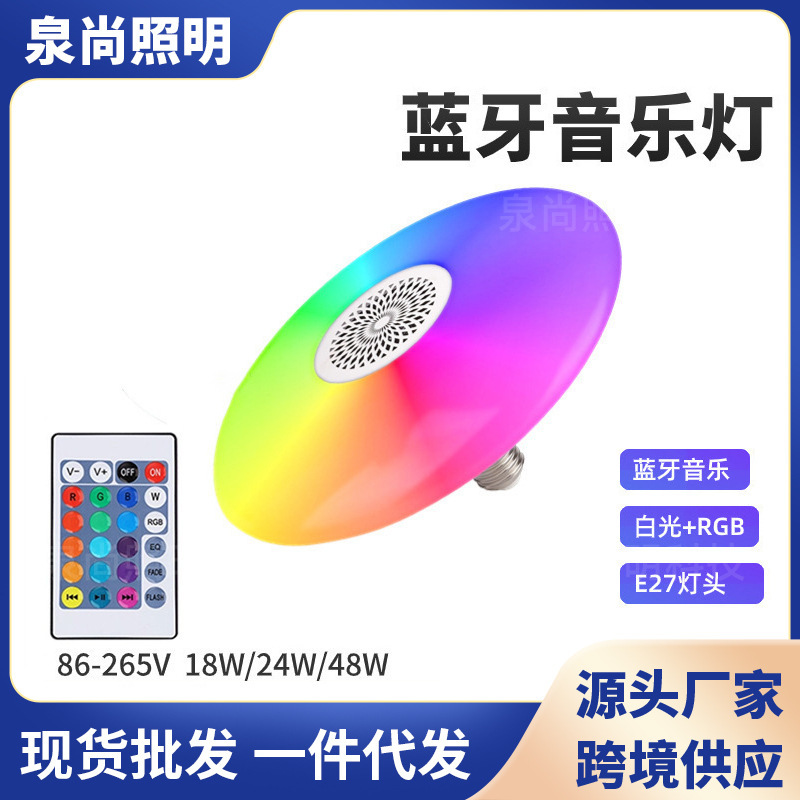 LED Bluetooth スピーカーランプハイパワー Bluetooth 音楽空飛ぶ円盤ランプカラフルなスマートリモコン UFO オーディオランプ|undefined