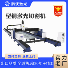 鹏沃激光钢结构型材切板机工字钢数控三维五轴切割机激光头