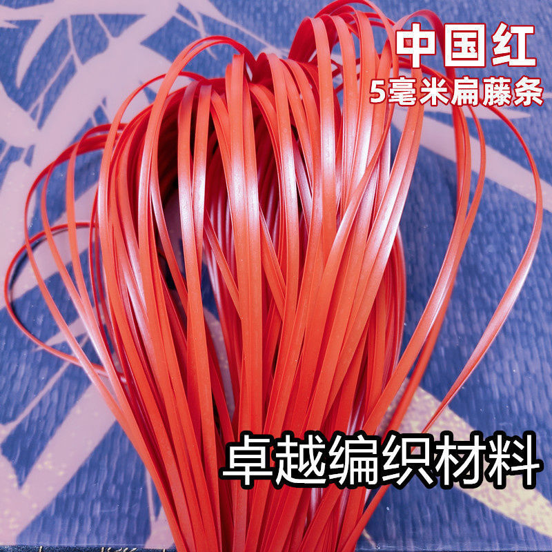毫米宽扁条藤条手工编织材料编包包花篮扁塑料腾条藤编材料网红|undefined