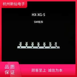 HX-XG-S-SM线扣-红星连接器 / 100只