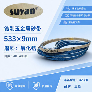 �����{ɰ����ɰ�� 533*9䆄���XZ330ɰ��533X9mm��������zȥë��