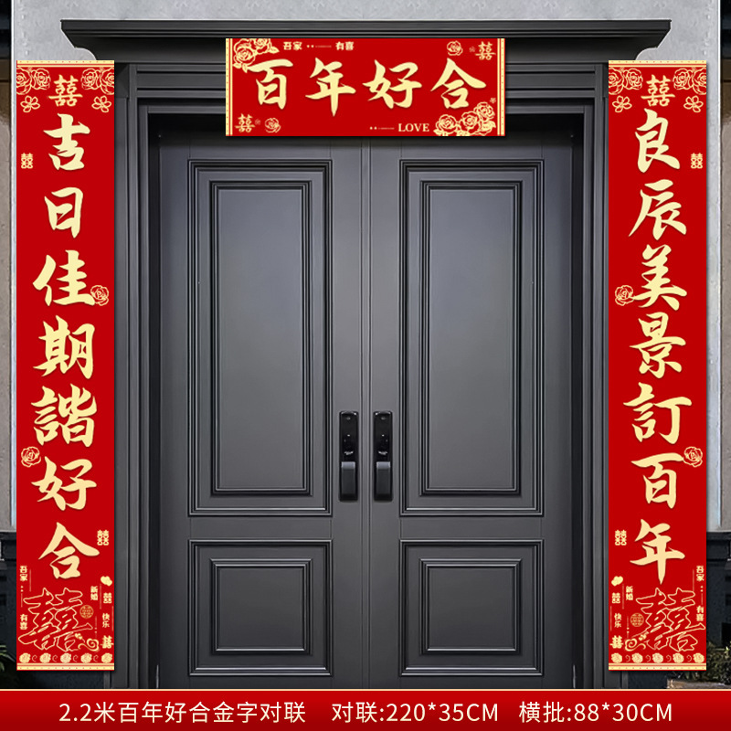 3米结婚对联男方农村大门喜联全套婚礼女方出嫁入户门喜字贴装饰|undefined