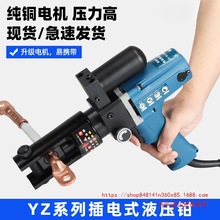插电式液压钳YZ240A电动压线钳小型快速端子便携式压接钳电工钳子