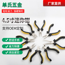 4.5寸钳DIY手工串珠弯嘴钳扁嘴钳斜口钳顶切钳珠宝钳套装批发饰品