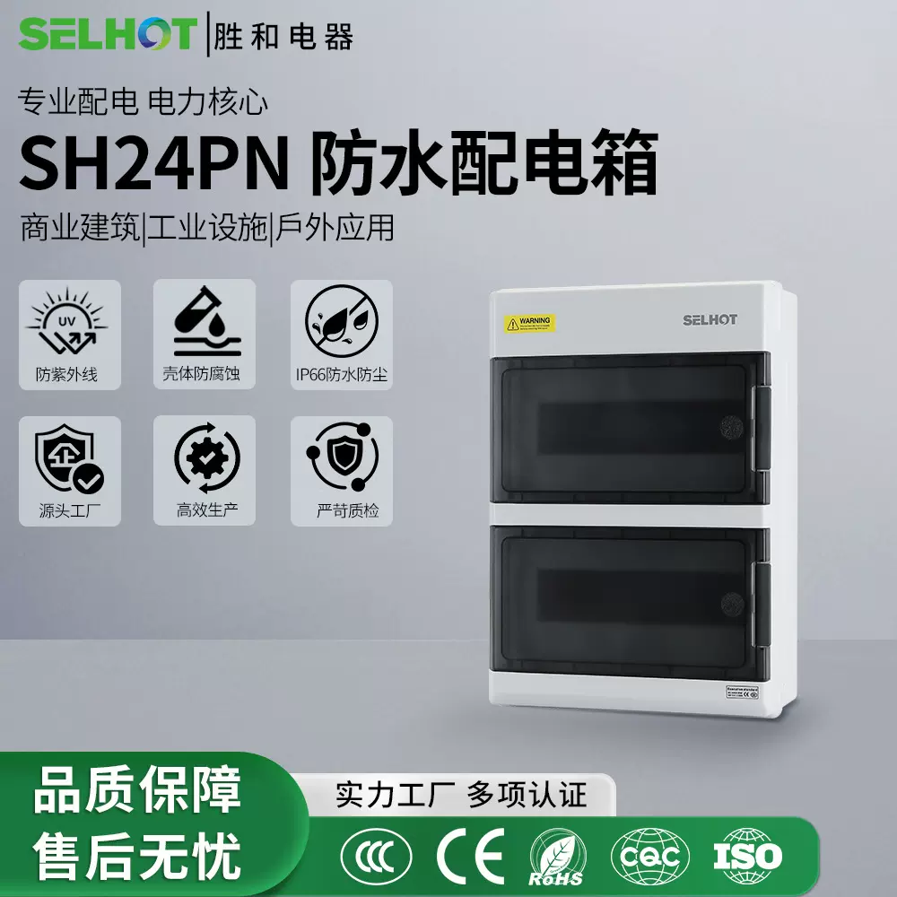 SH-24PN户外防水配电箱澳标空气开关充电桩防护箱IP66塑料电箱