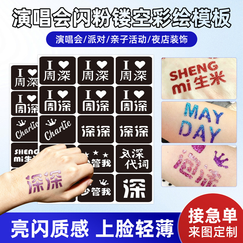 In-stock wholesale 2026 Zhou Shen concert glitter face stickers celebrity fan offline hollow-out support tattoo sticker set In-stock wholesale 2026 Zhou Shen concert glitter face stickers celebrity fan offline hollow-out support tattoo sticker set