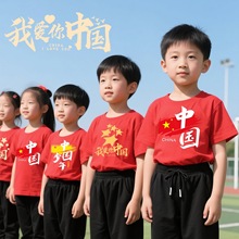 大红色t恤男女同款学生短袖宽松青少年国潮上衣半袖衣服我爱中国