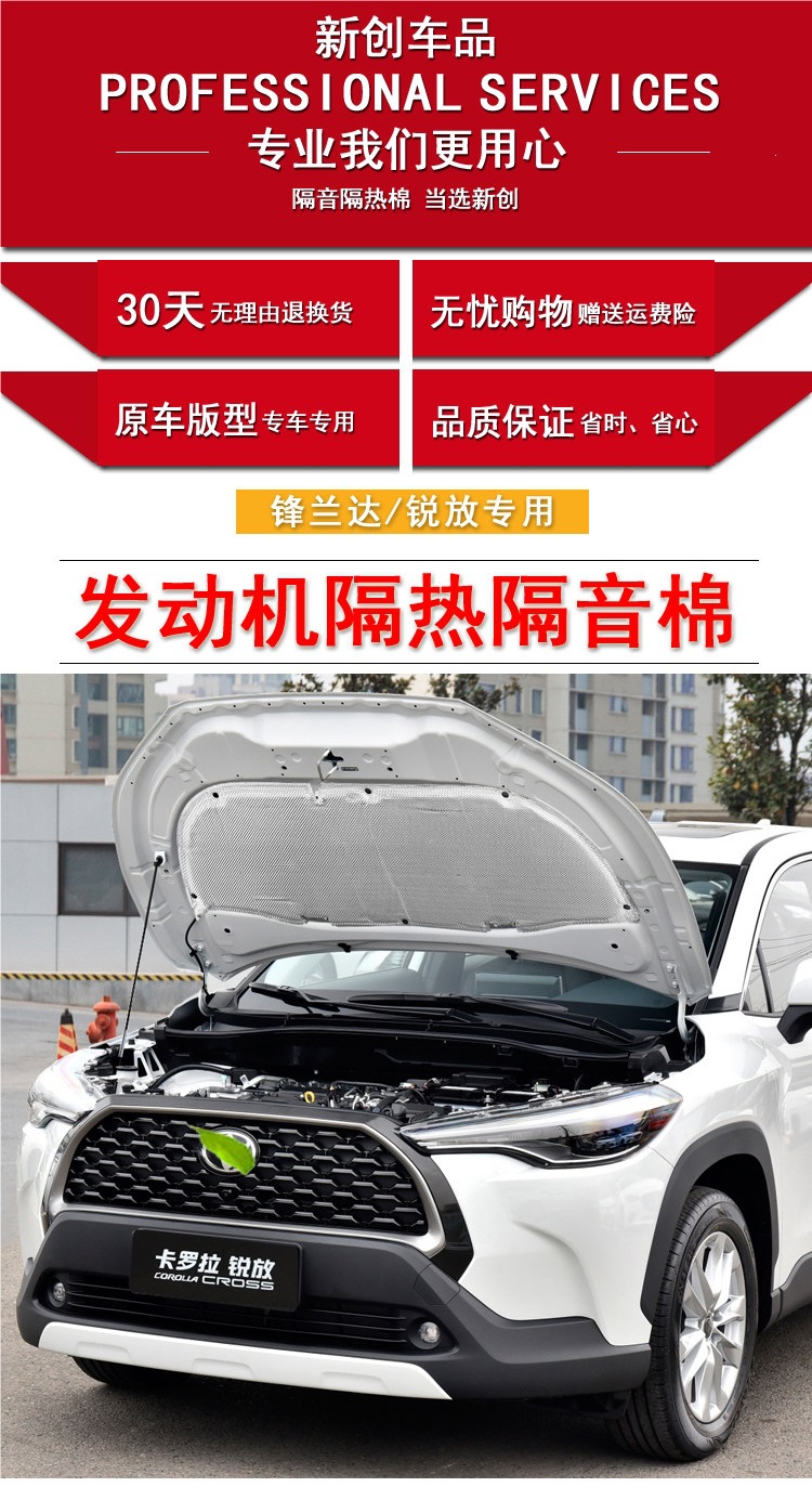 Suitable for 22-26 models of the Frontlander Corolla Cross, engine sound insulation cotton, engine hood insulation cotton lining