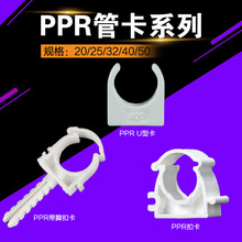 PPR排卡20/25/32 ppr管卡批发 扣卡 带脚扣卡 U型抱卡固定卡