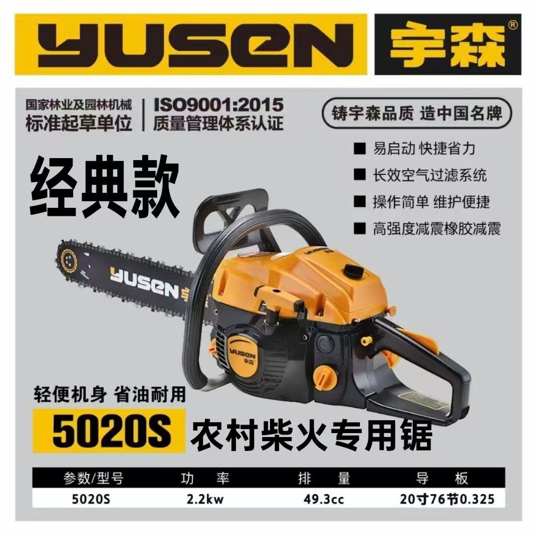 宇森油锯正品5020大功率18寸家用手提式油锯伐木锯小型油锯链条锯
