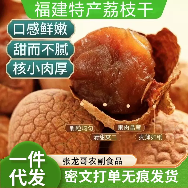 荔枝干袋装500g福建特产大果核小肉厚即食干货零食泡茶煲汤食材