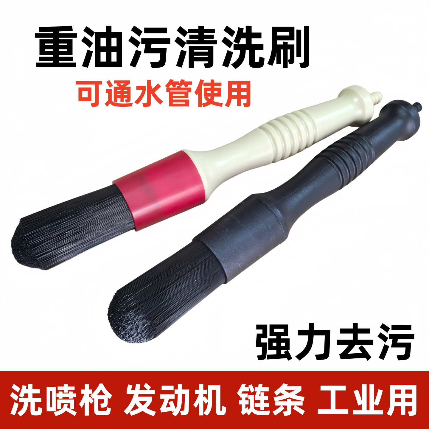 汽车硬毛刷子强力去污发动机舱轮毂轮胎摩托车链条底盘重油污清洗