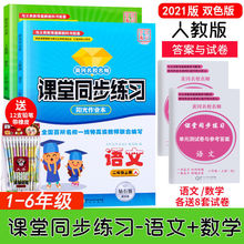 小学一二三四五六年级上下册黄冈课堂同步练习册语文数学卷课课练