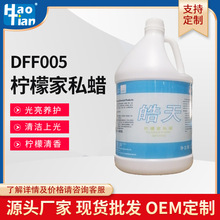 批发皓天柠檬家私蜡DFF005酒店皮革家具清洁保养护理增亮上光蜡